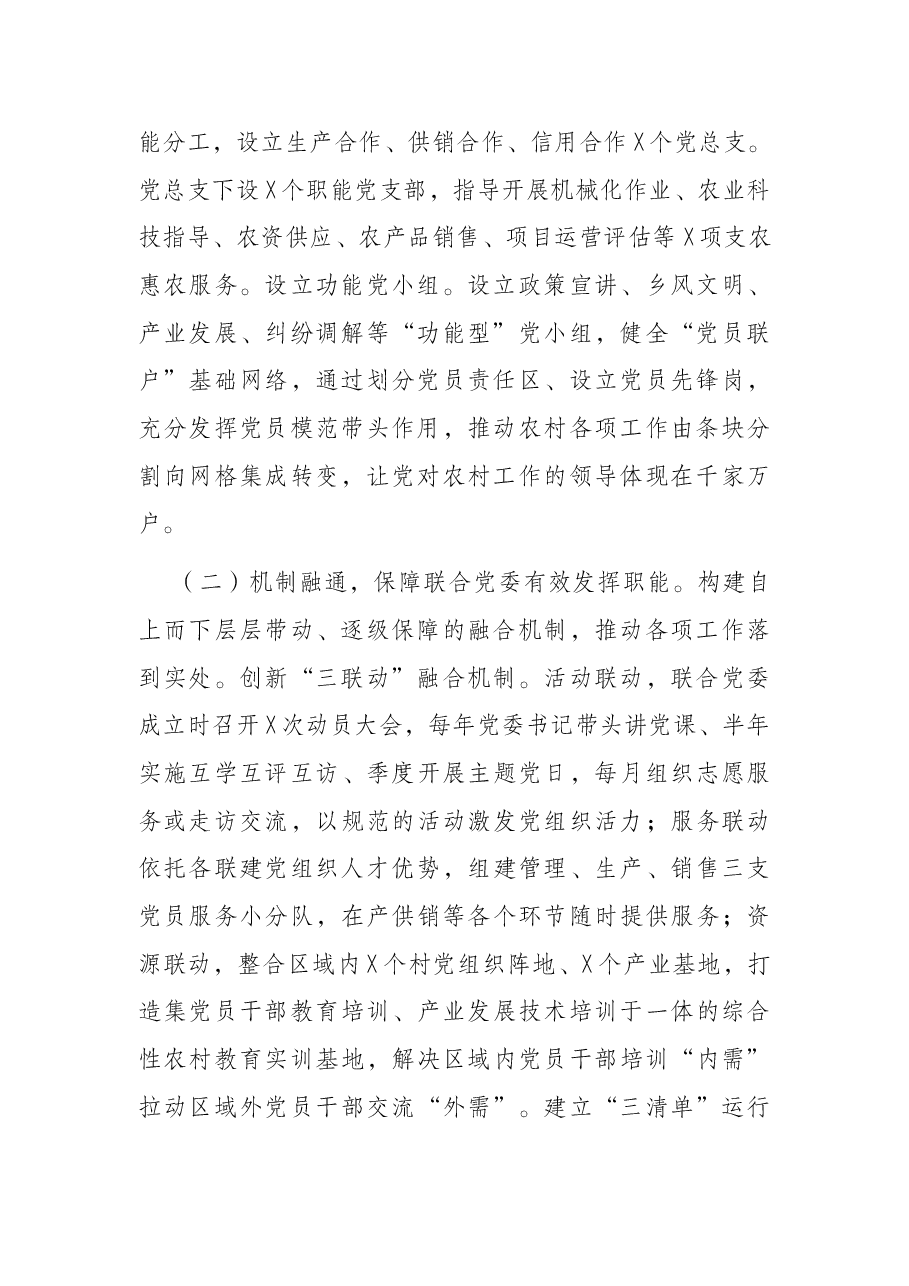 X镇党建引领基层治理工作情况汇报.docx,第2页预览