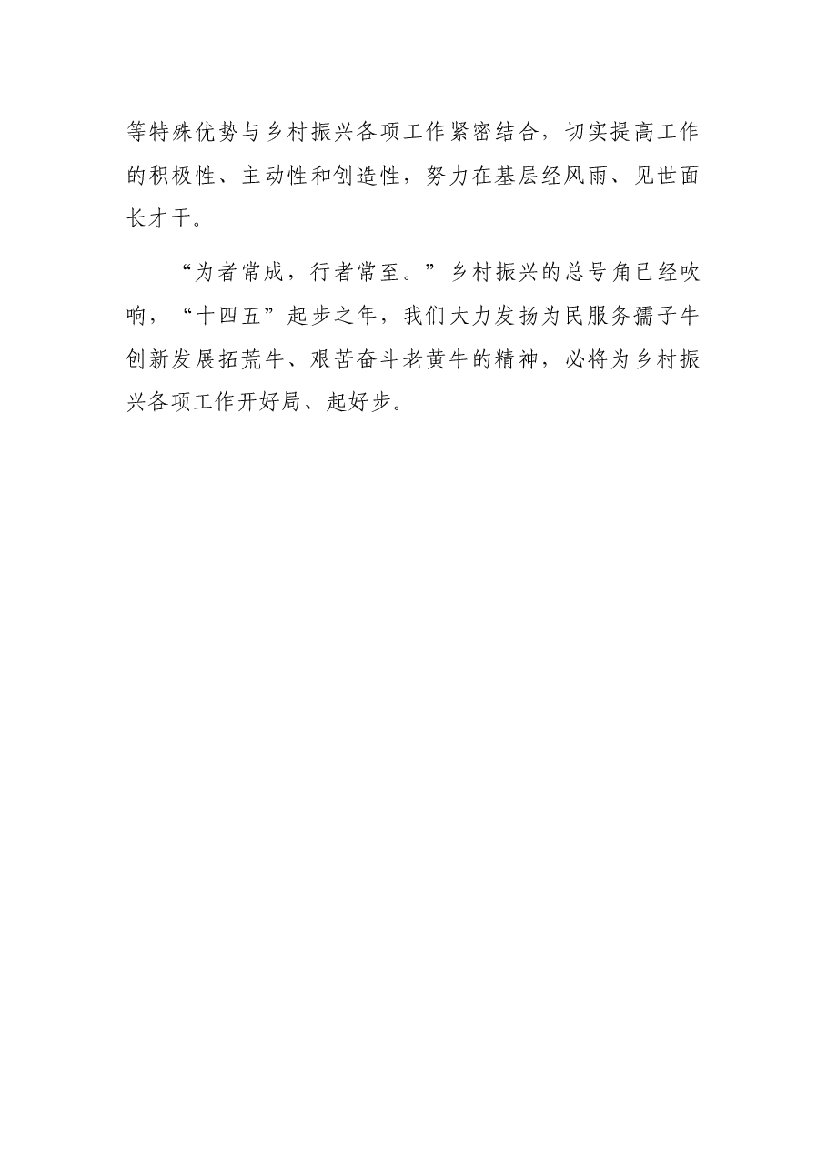 党课:以“三牛”精神凝聚乡村振兴工作新动能.docx,第4页预览