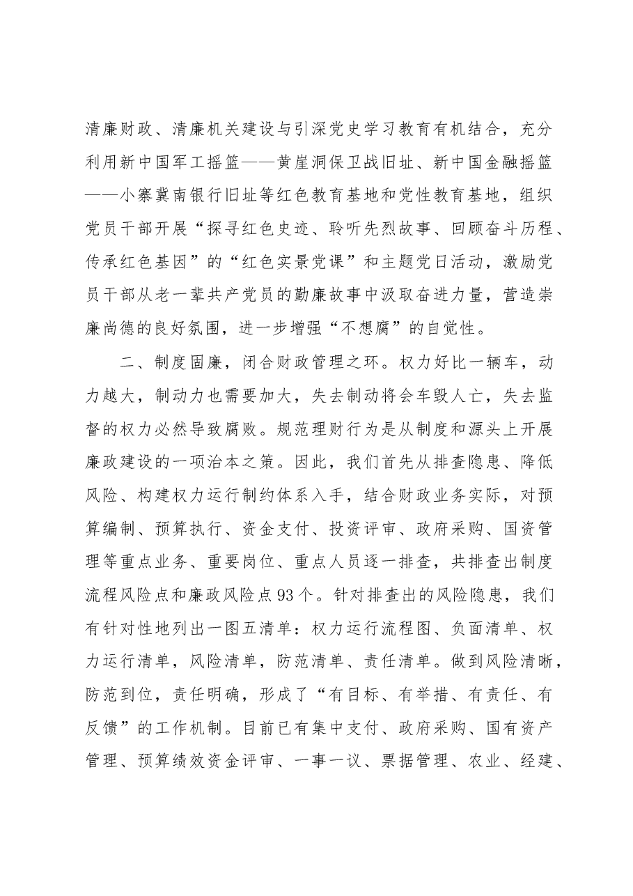 财政局清廉机关建设工作汇报.docx,第2页预览