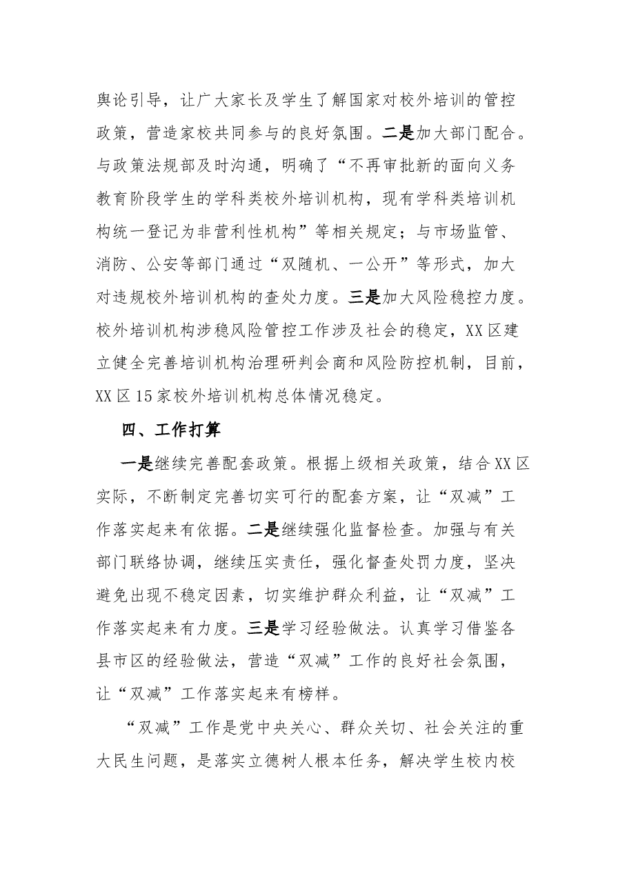 区教体局2021年落实“双减”工作情况汇报.docx,第3页预览