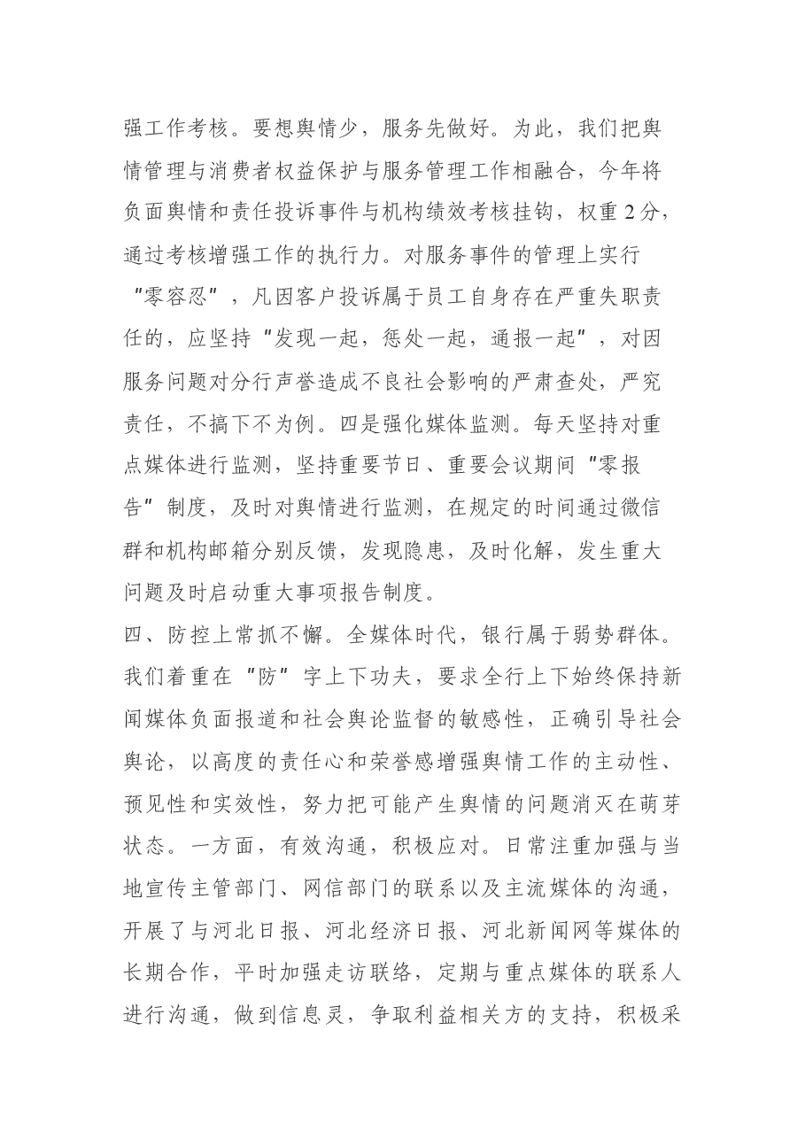 舆情管理工作汇报.docx,第3页预览