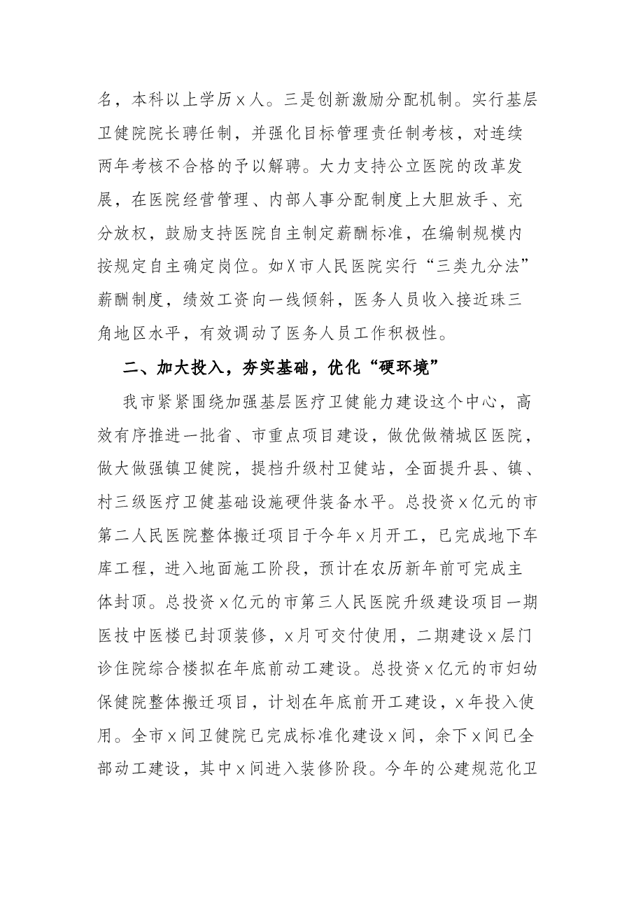 市卫健创强工作进展情况汇报.docx,第2页预览