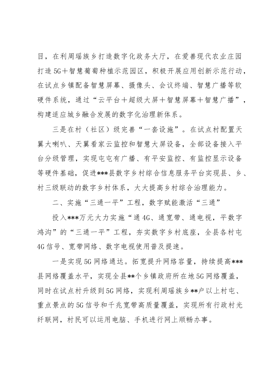 某县全力打造数字乡村建设助力乡村振兴的情况汇报.docx,第2页预览