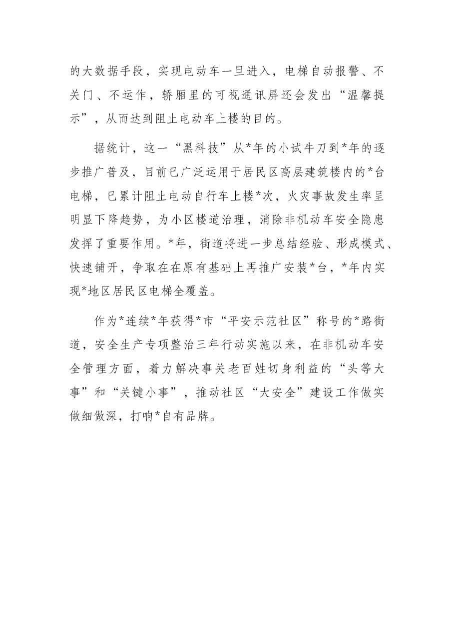街道电动车安全治理工作汇报.docx,第4页预览