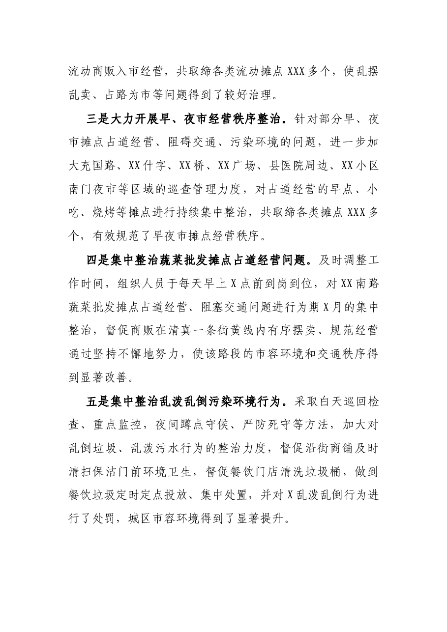 X城管执法局2021年下半年重点工作进展情况汇报.docx,第2页预览
