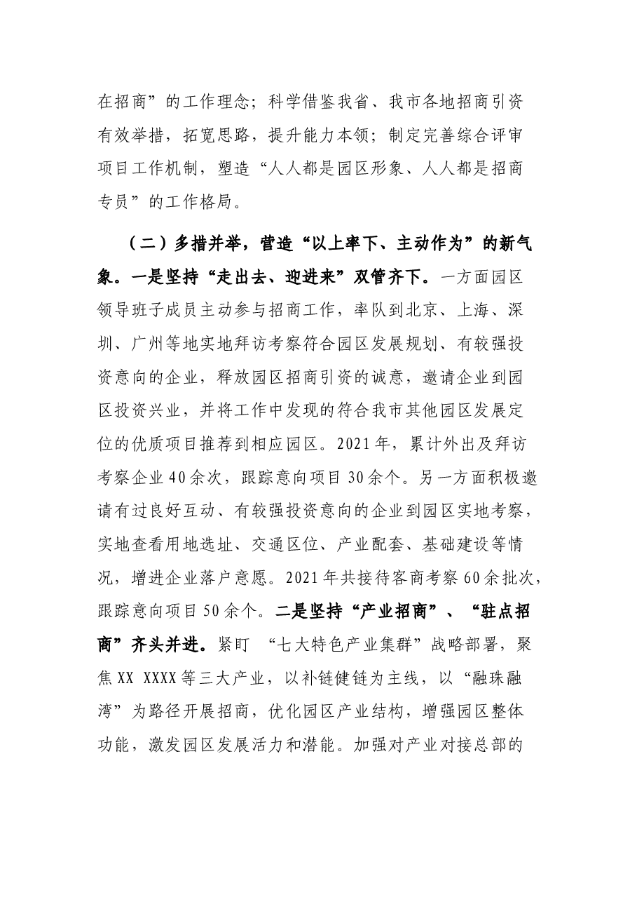 全市招商引资工作推进会汇报材料.docx,第2页预览
