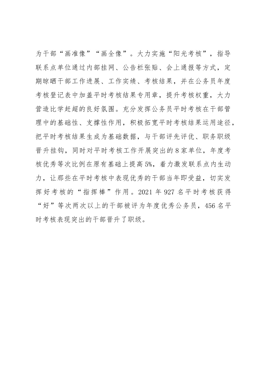 公务员平时考核工作汇报.docx,第3页预览