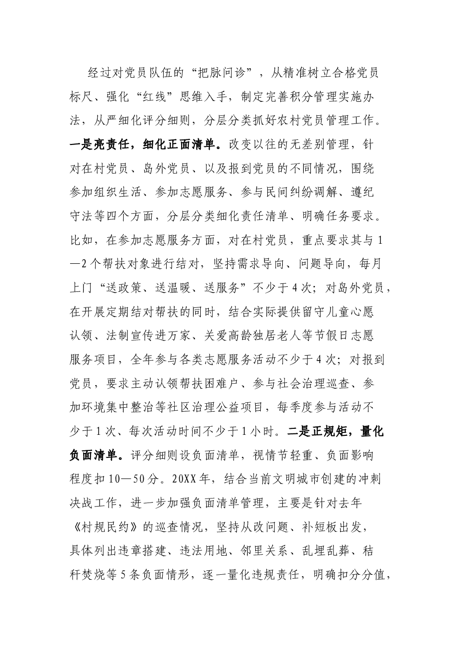 党员做示范 群众跟着干——XX镇党委建立完善党员积分管理制度从严从实管理党员取得实效.docx,第2页预览