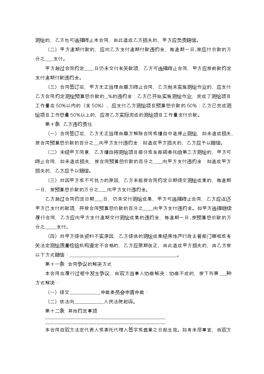 房屋建筑面积测绘合同.doc,第3页预览