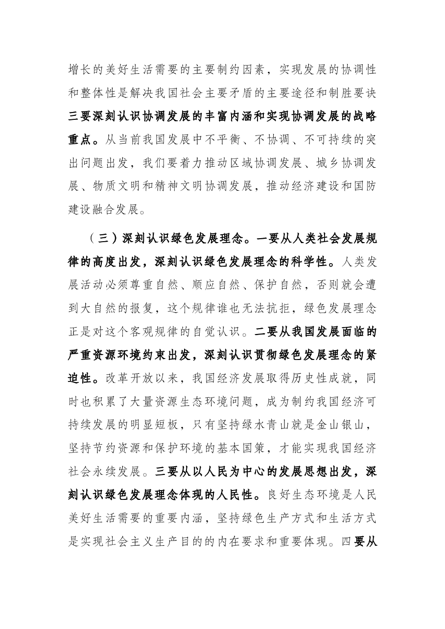 党课讲稿:强化“三个意识” 坚定不移完整、准确、全面贯彻新发展理念.docx,第4页预览