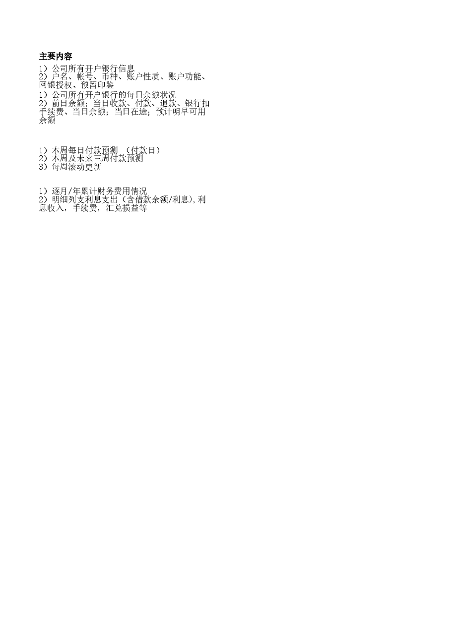 管理报表15-资金管理.xlsx,第2页预览