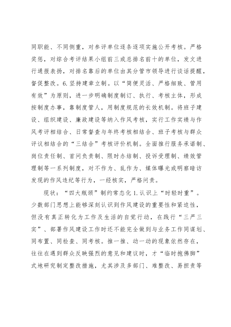 践行“三严三实”推进机关作风建设常态化的实践与思考.docx,第4页预览