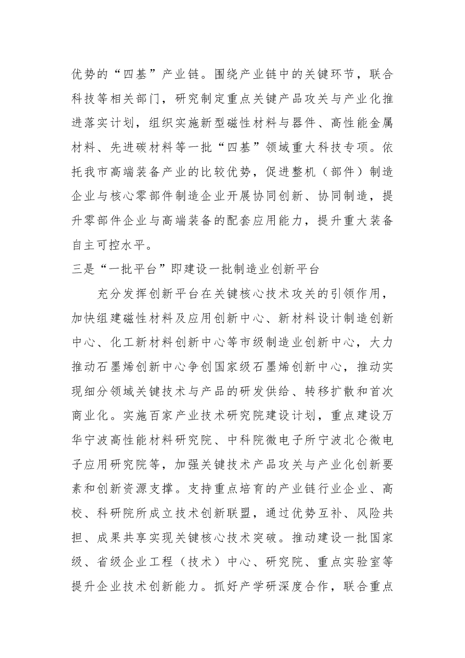调研报告:加强关键核心技术攻关 推动宁波制造业高质量发展.docx,第3页预览
