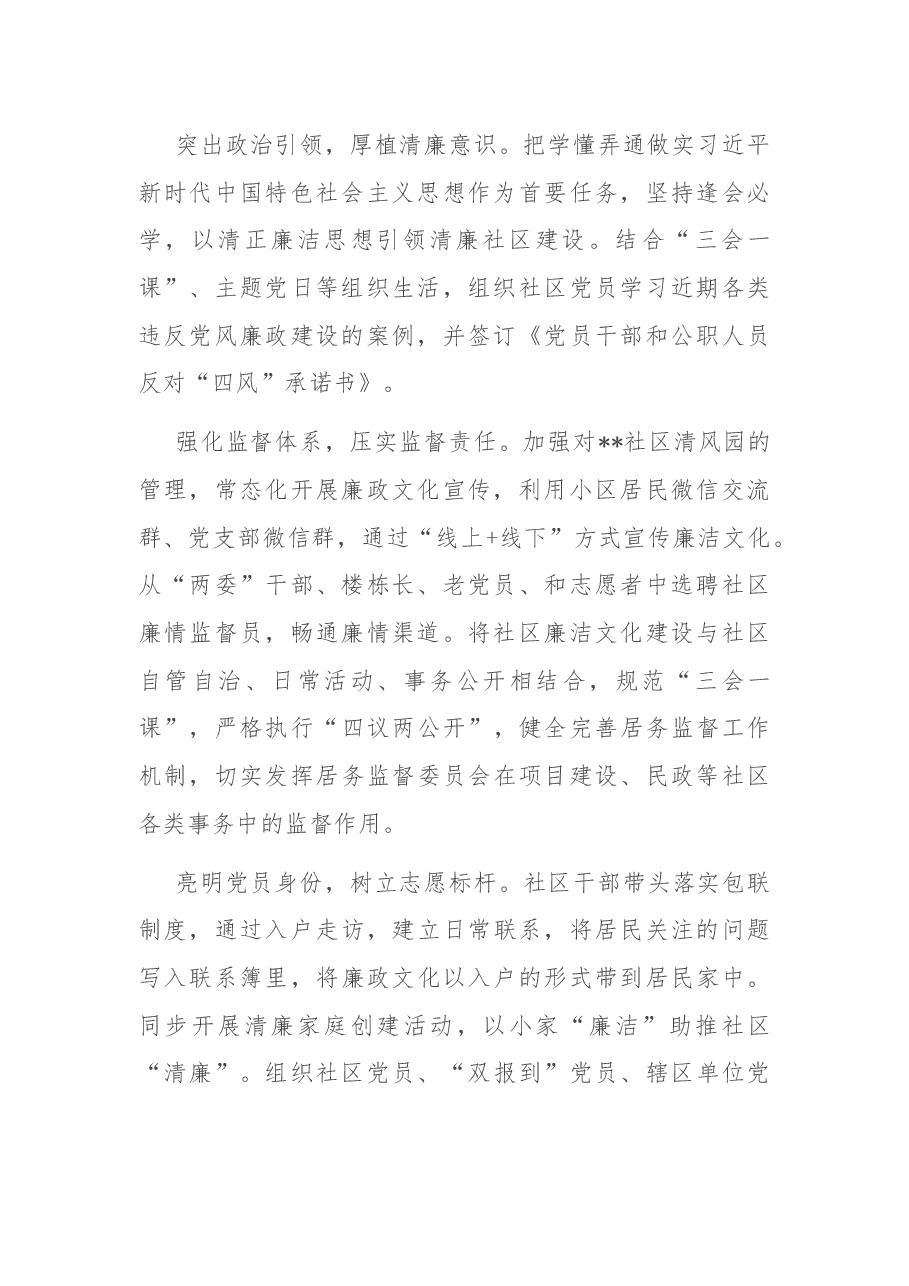 全区推进清廉社区建设工作情况汇报.docx,第2页预览