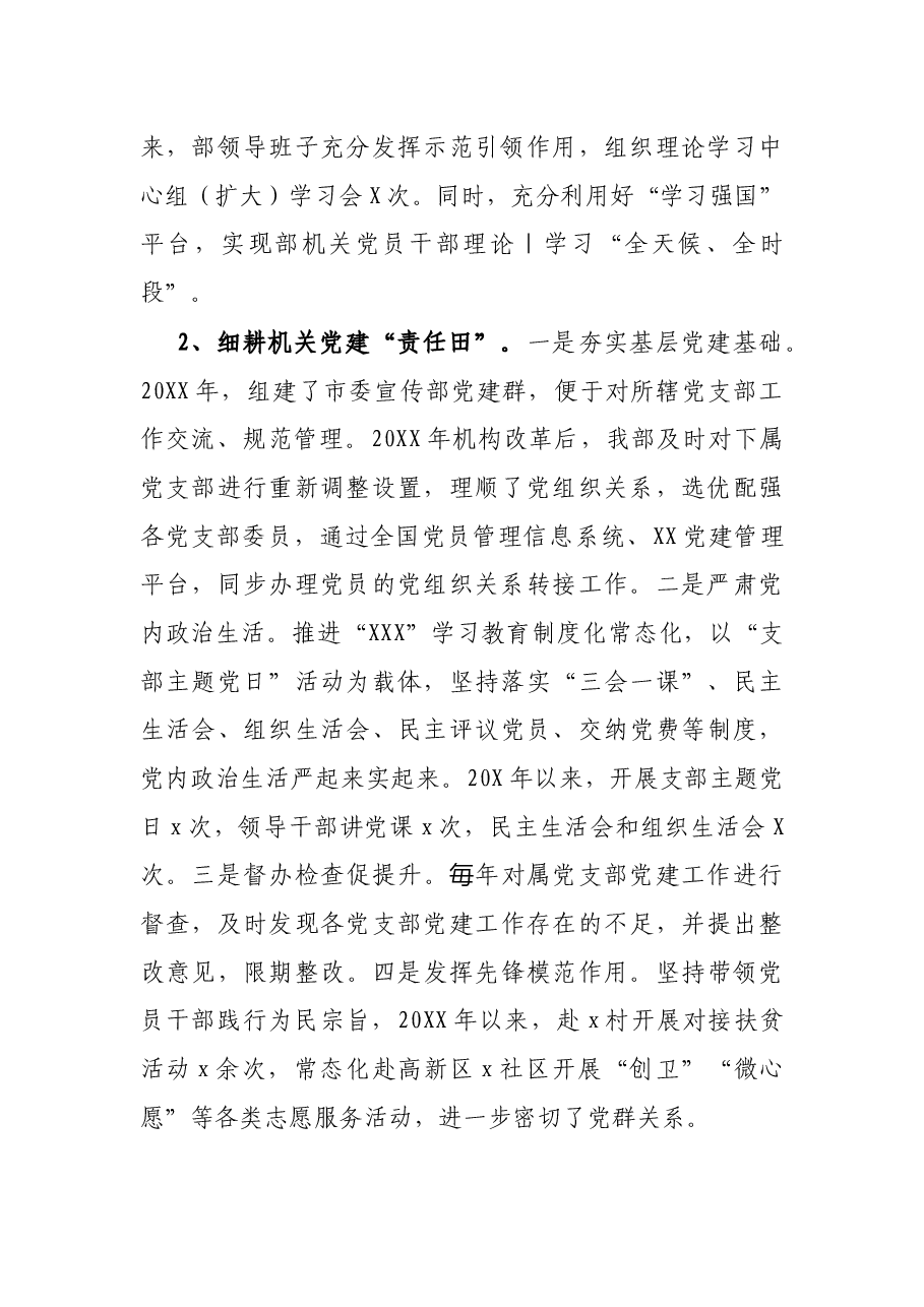市宣传部迎接巡察专题工作汇报.docx,第2页预览