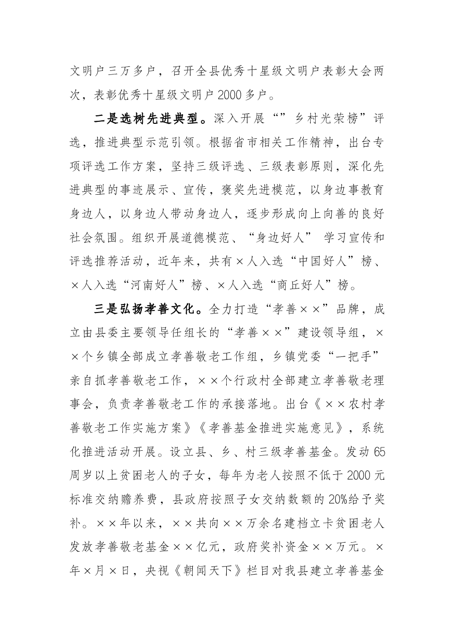 农村精神文明创建汇报材料.docx,第3页预览