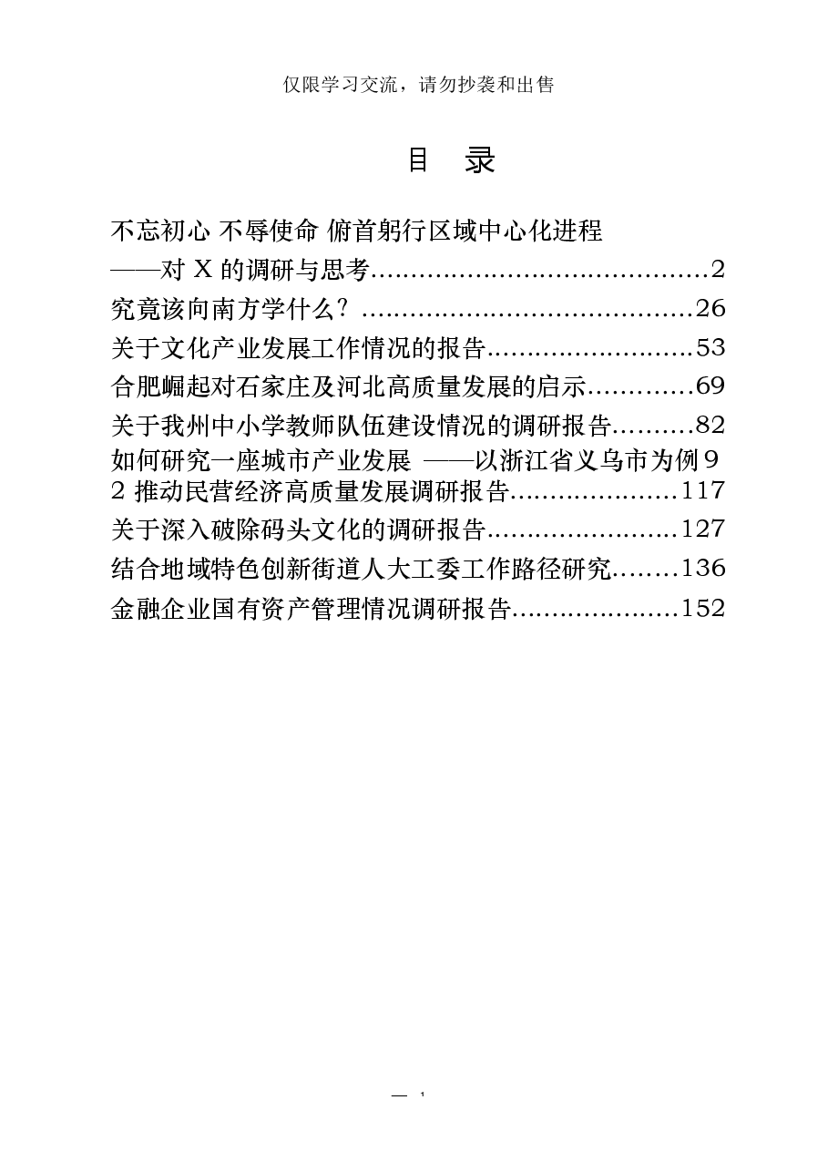 (10篇)调研报告汇编.docx,第1页预览