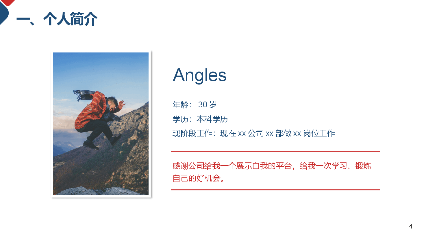 岗位竞聘报告.pptx,第4页预览