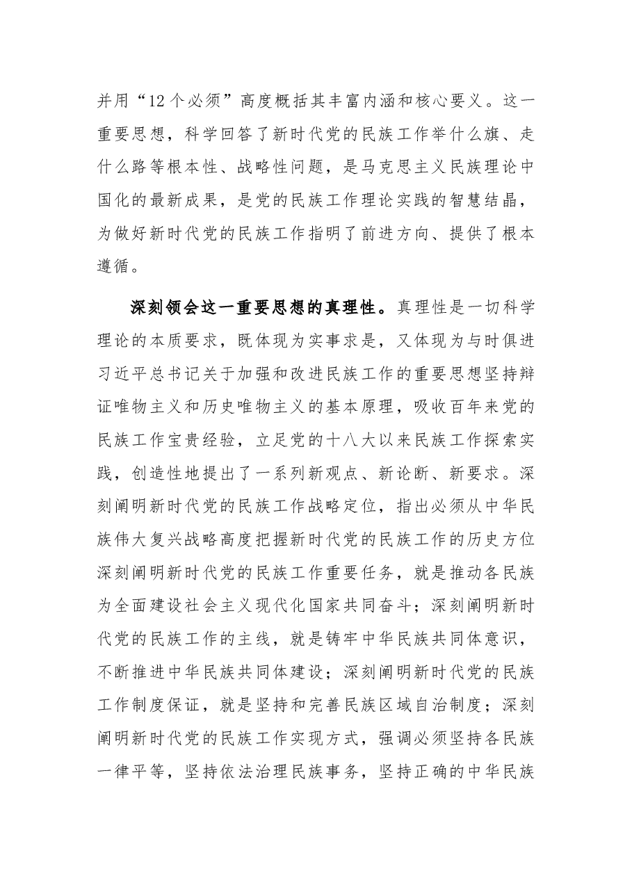 党课讲稿:推动新时代党的民族工作高质量发展.docx,第2页预览