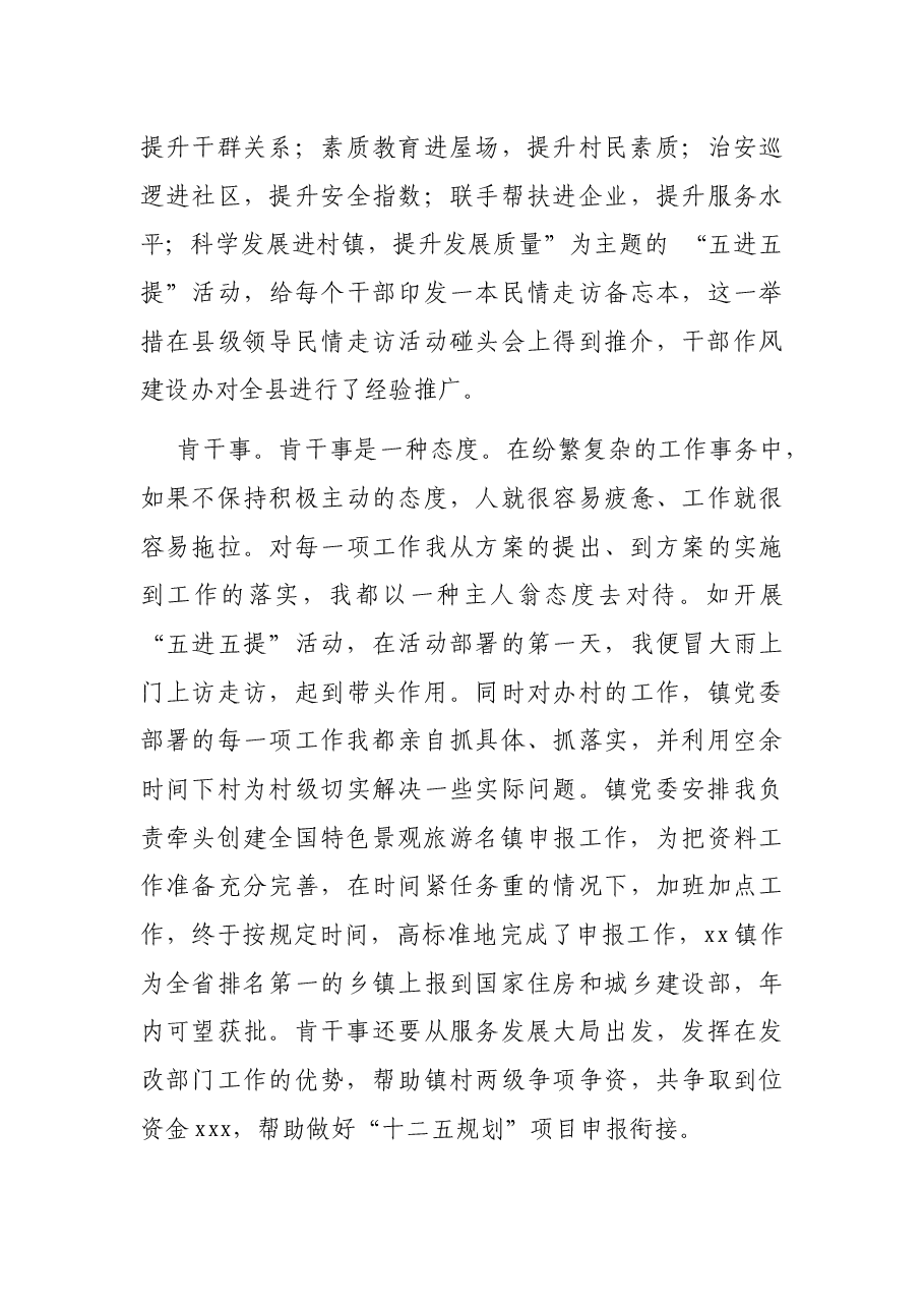 局机关挂职干部到镇挂职锻炼工作汇报.docx,第4页预览