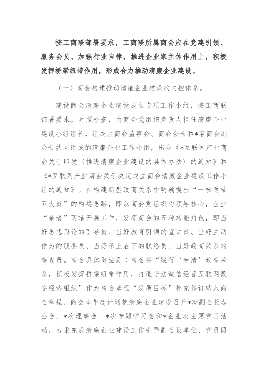 商会清廉企业建设情况工作汇报.docx,第2页预览