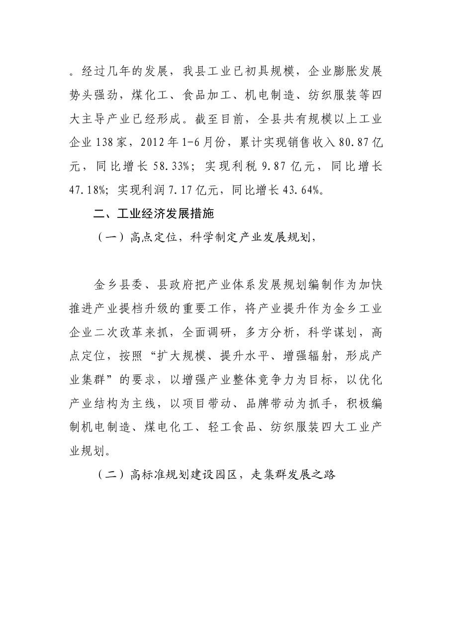 县工业经济发展调研报告.doc,第2页预览