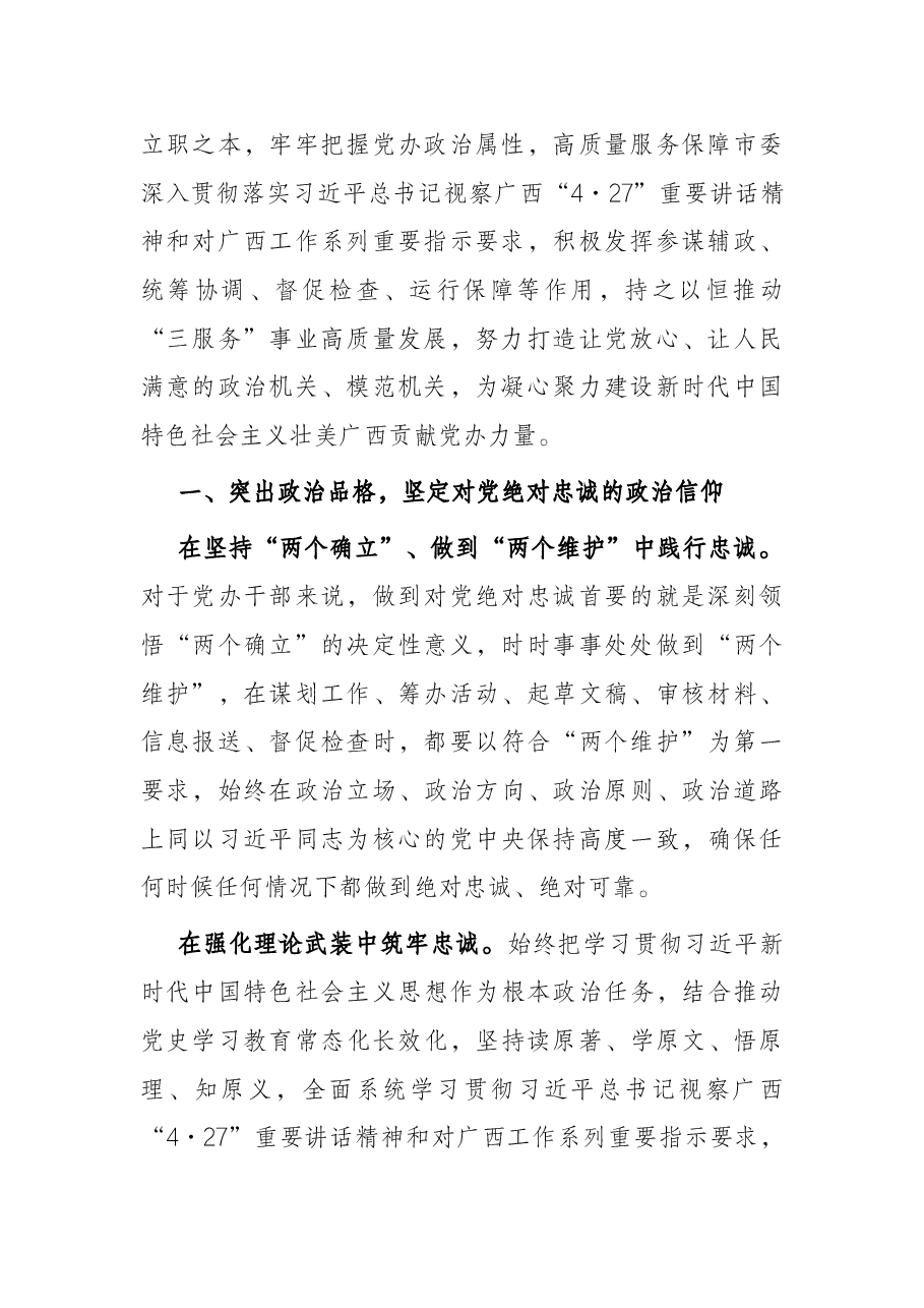 秘书长党课讲稿:深入践行“五个坚持” 着力提升“三服务”质量水平.docx,第2页预览