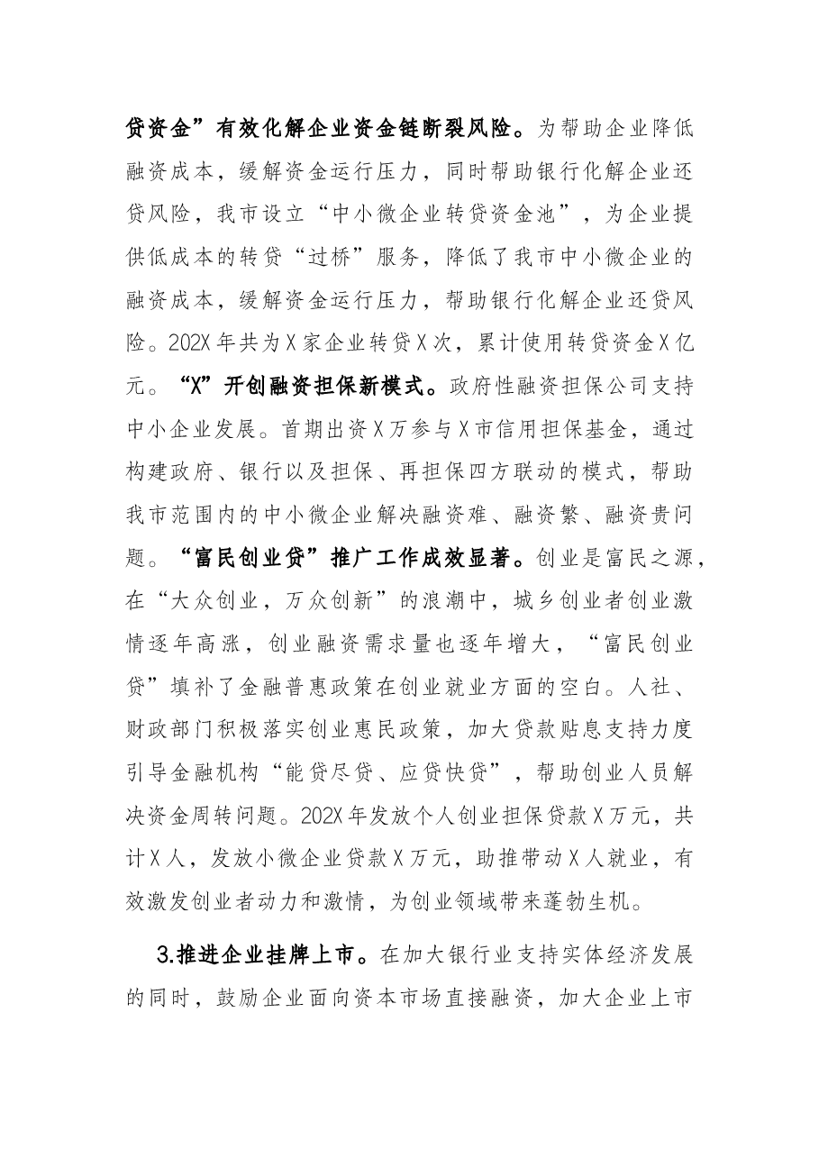 关于金融支持实体经济发展的调研.docx，第3页预览