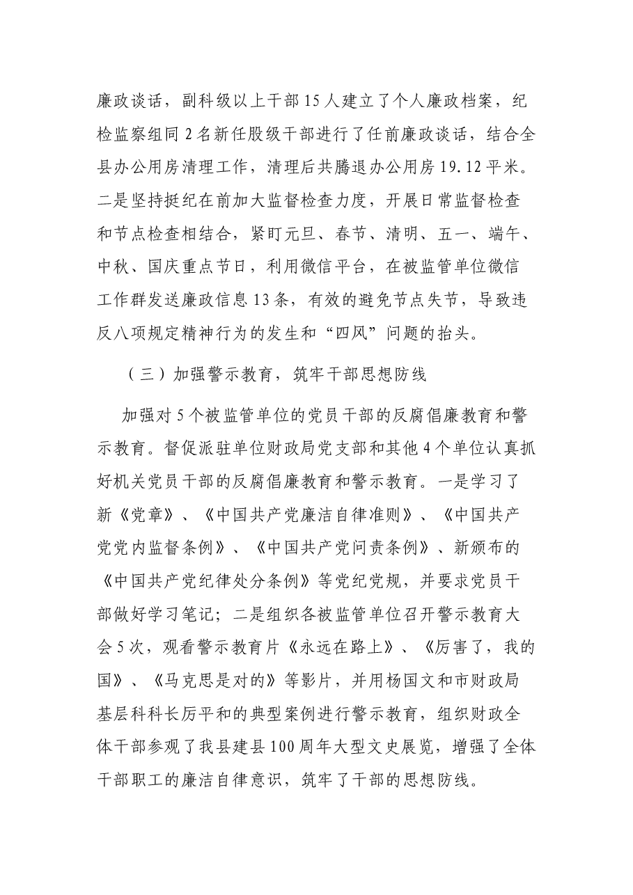 纪委监委派驻财政局纪检监察组工作开展情况汇报.docx,第3页预览