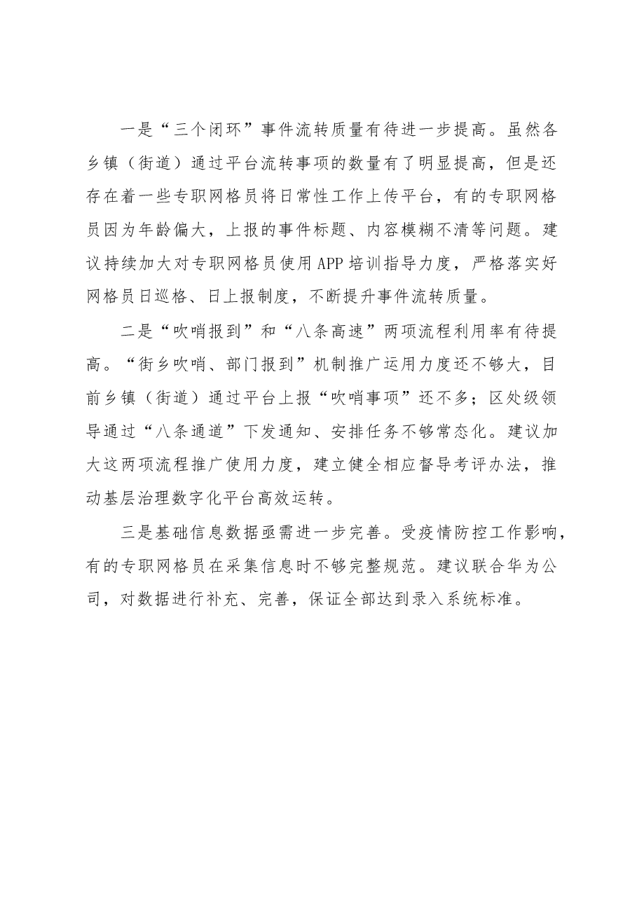 党建统领基层治理数字赋能工作汇报材料.docx,第4页预览
