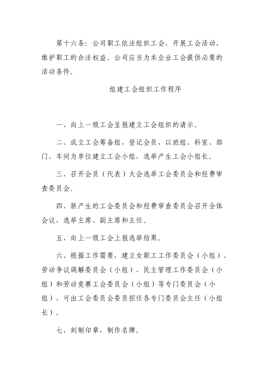 《组建工会工作手册》.docx,第2页预览