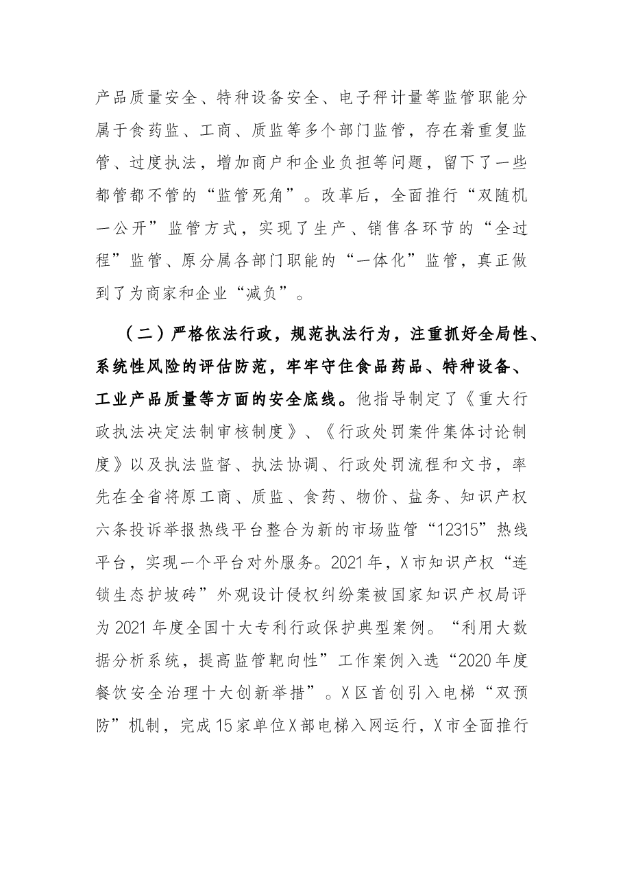 关于市市场监督管理局局长履职情况的调研报告.docx,第3页预览