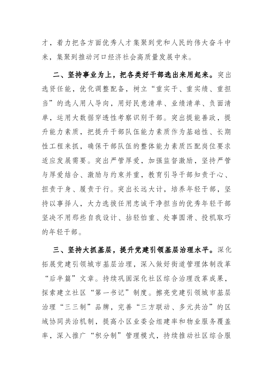 关于落实市组织部长会议精神情况汇报.docx,第2页预览