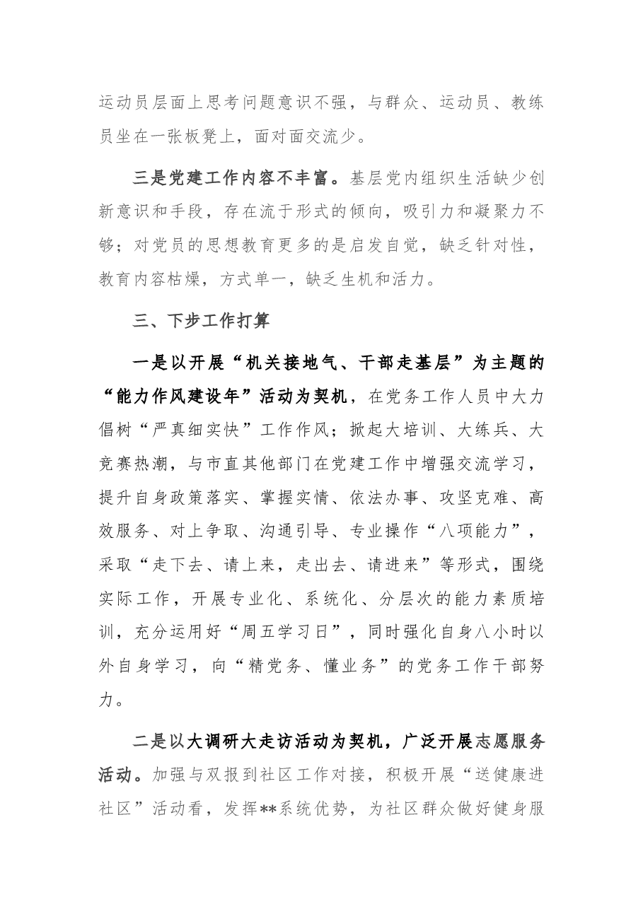 市局2022年第一季度党建工作阶段汇报.docx,第4页预览
