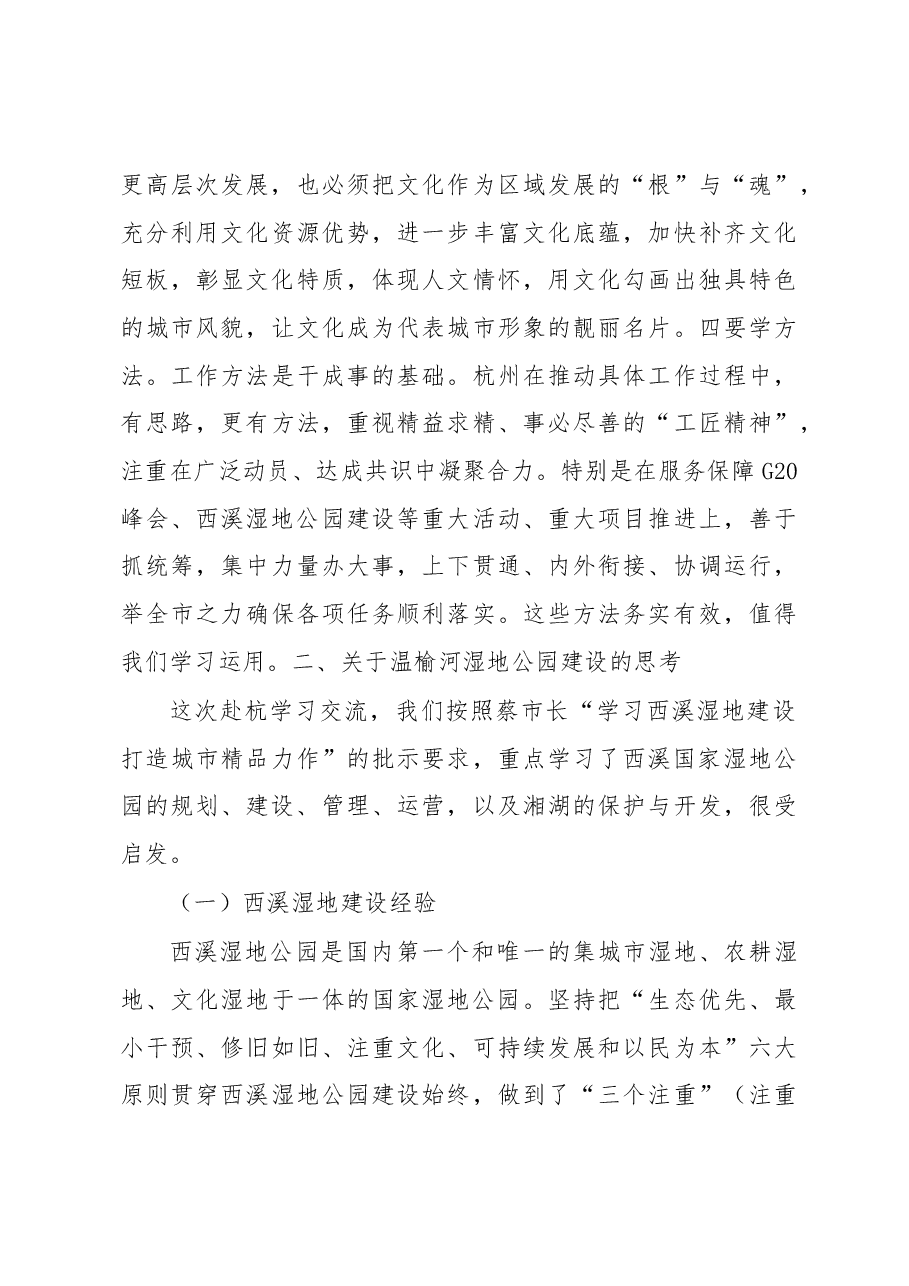 XX区党政代表团赴浙江省杭州市学习考察的情况汇报.docx,第4页预览