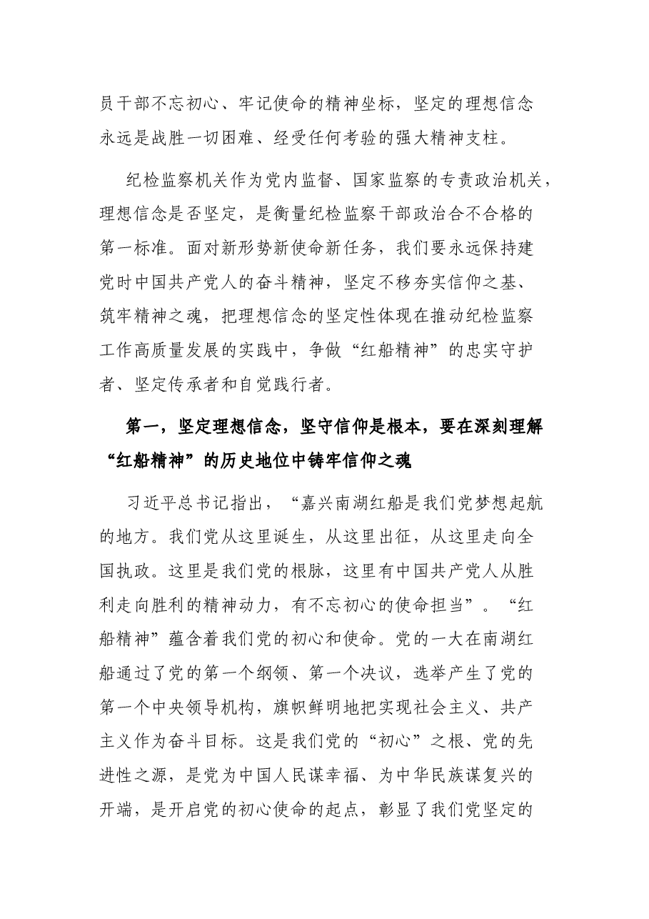 关于“红船精神”的党课讲稿.docx,第2页预览
