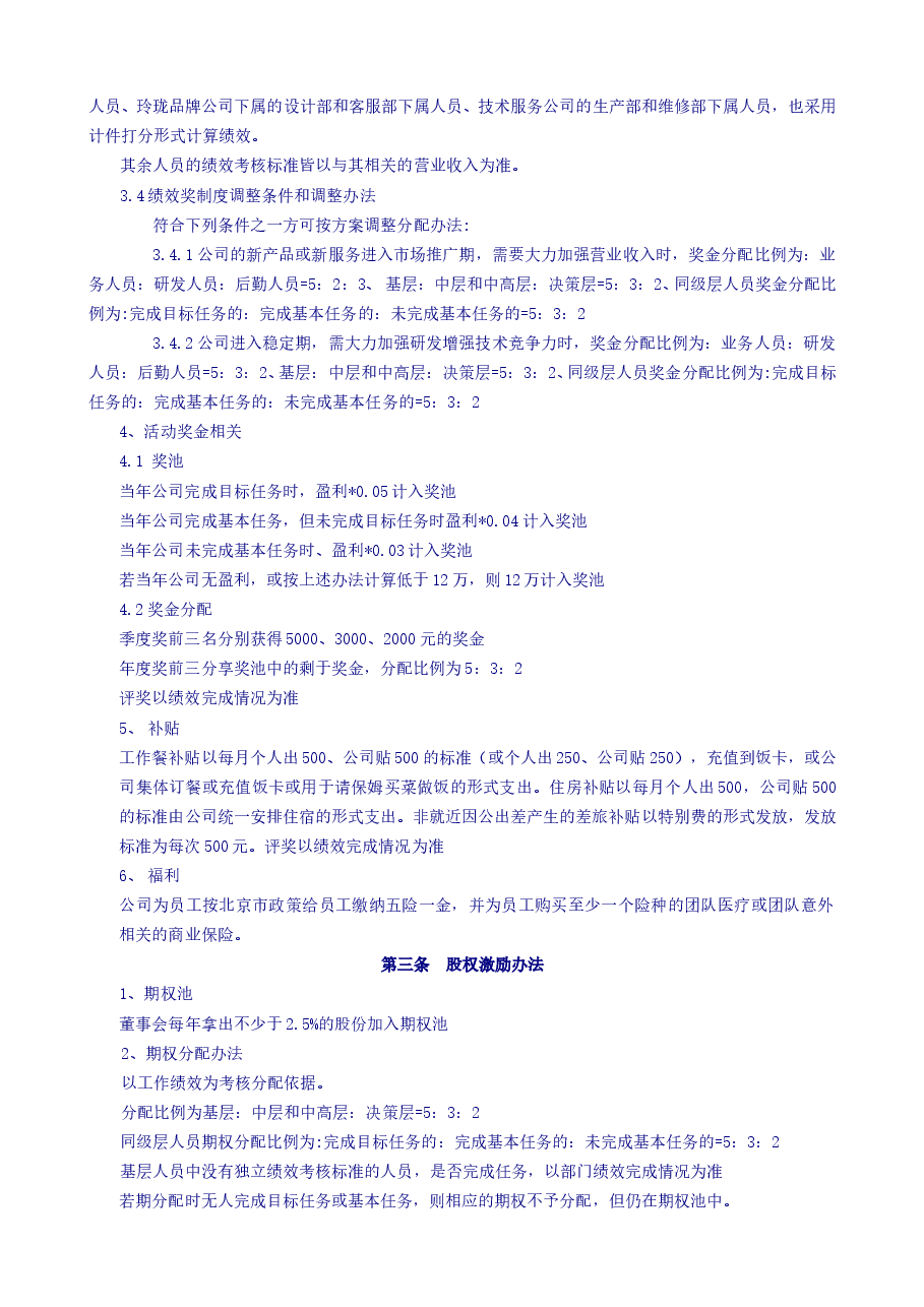 薪酬体系及股权激励制度.doc,第3页预览
