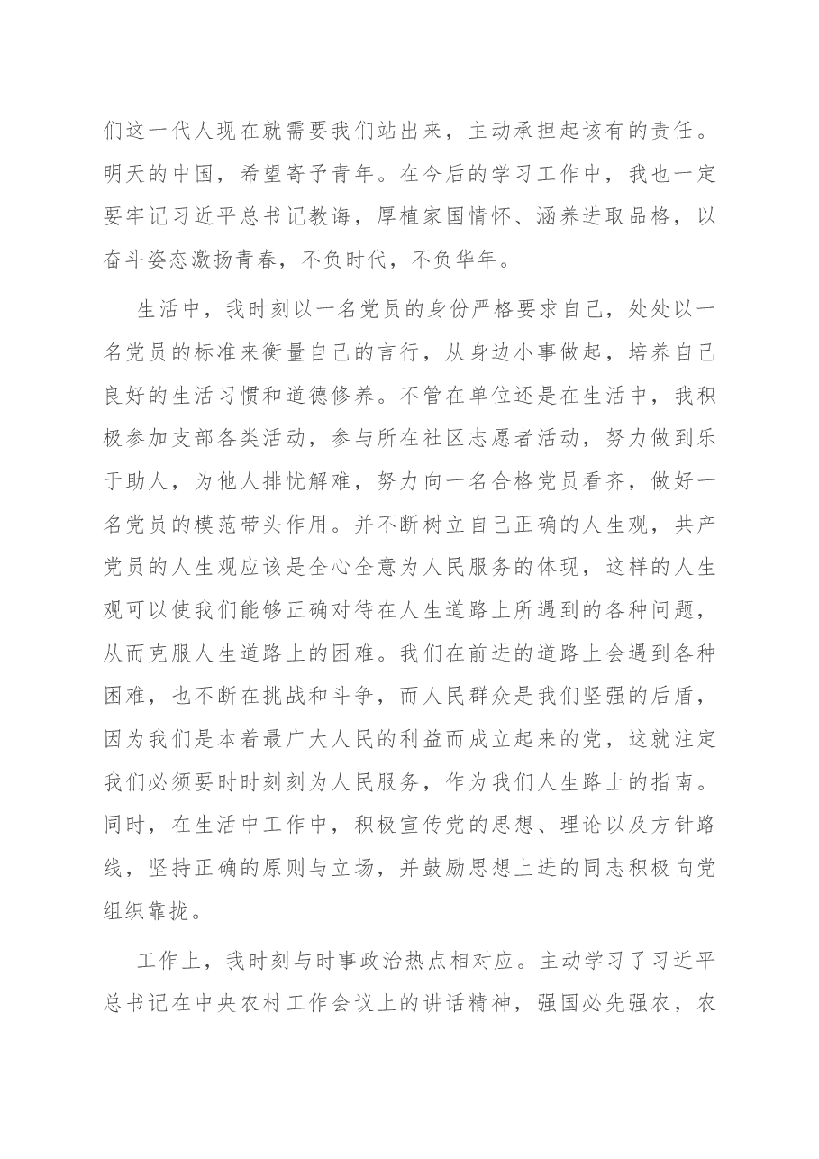 预备党员2023年1月思想汇报.docx,第2页预览