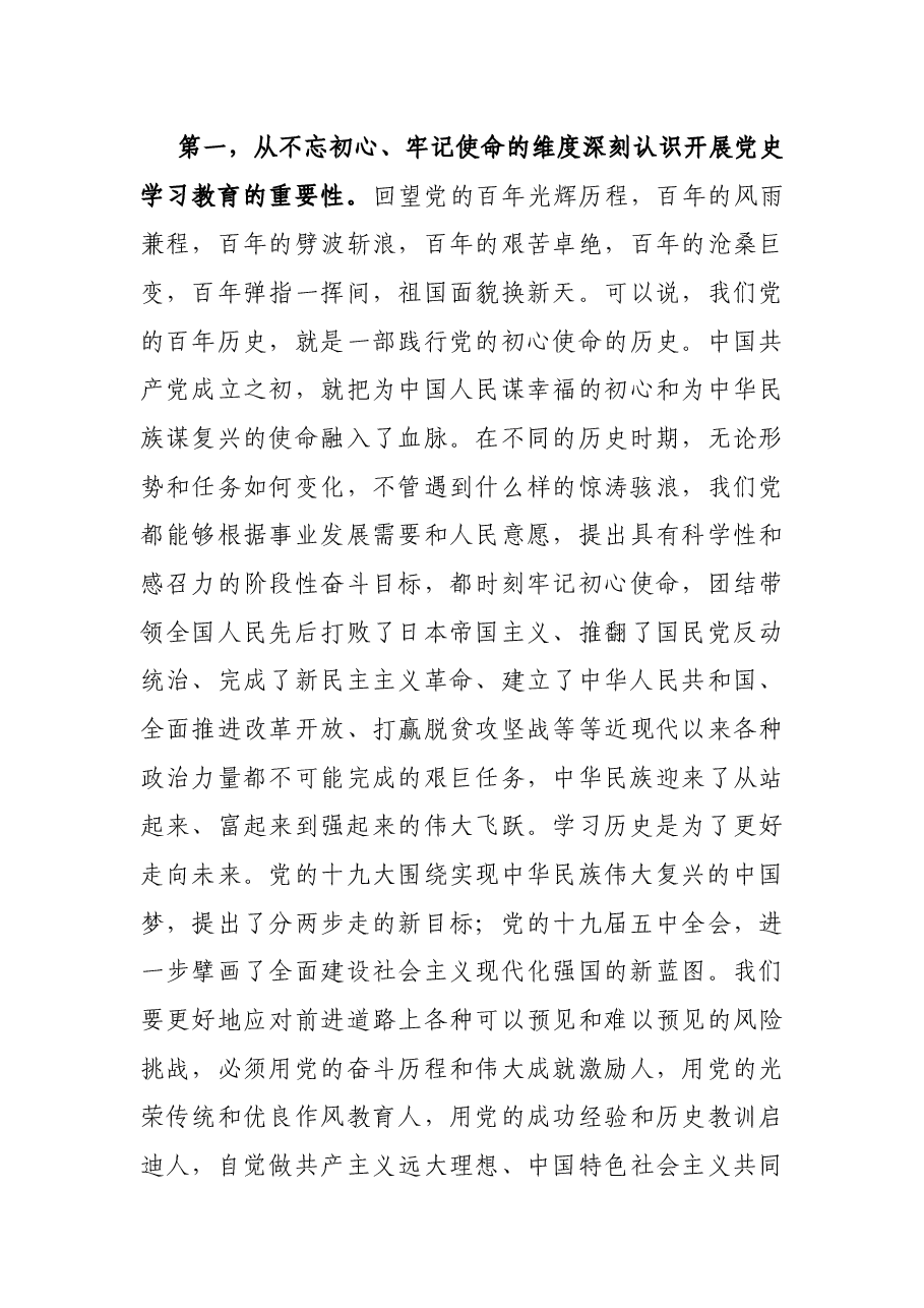组织部长党史学习教育专题党课辅导报告:感悟百年党史赓续红色血脉 做新时代合格共产党员.docx,第3页预览