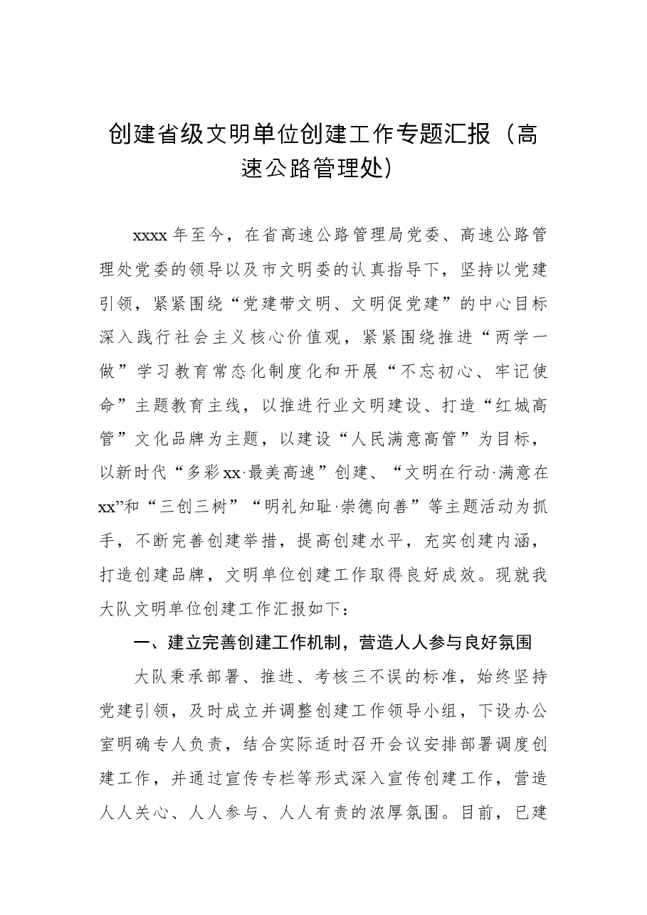 (7篇)创建文明单位工作汇报汇编.docx,第2页预览