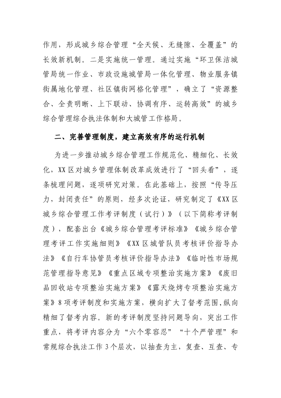 区城市管理改革汇报材料.docx,第2页预览