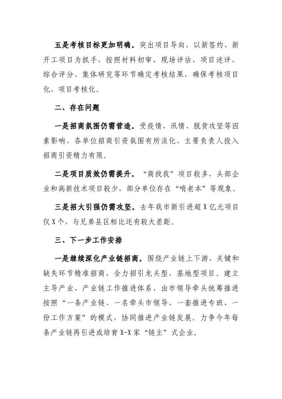 2021年全引资情况汇报.docx,第3页预览
