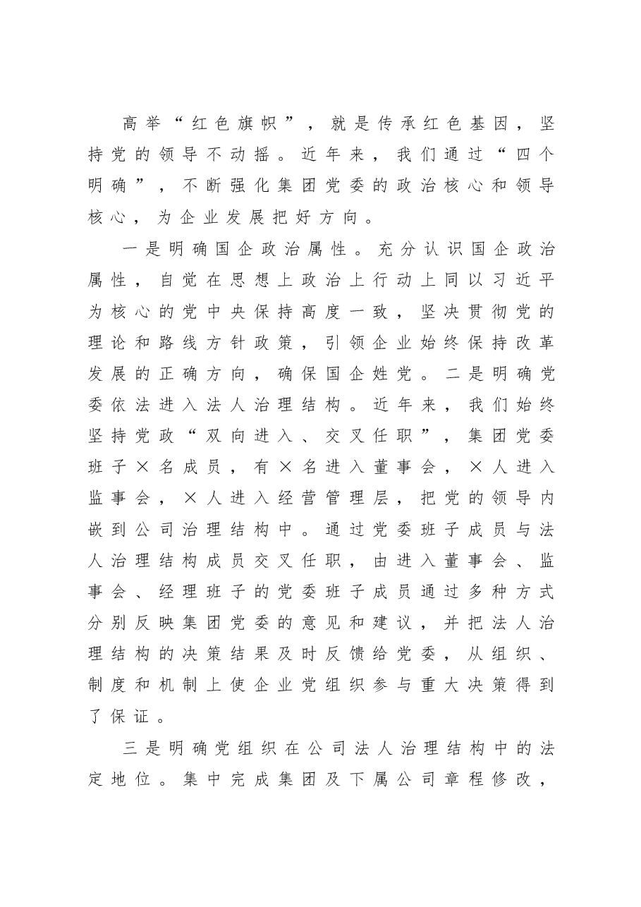 2020企业党建工作汇报.docx,第2页预览