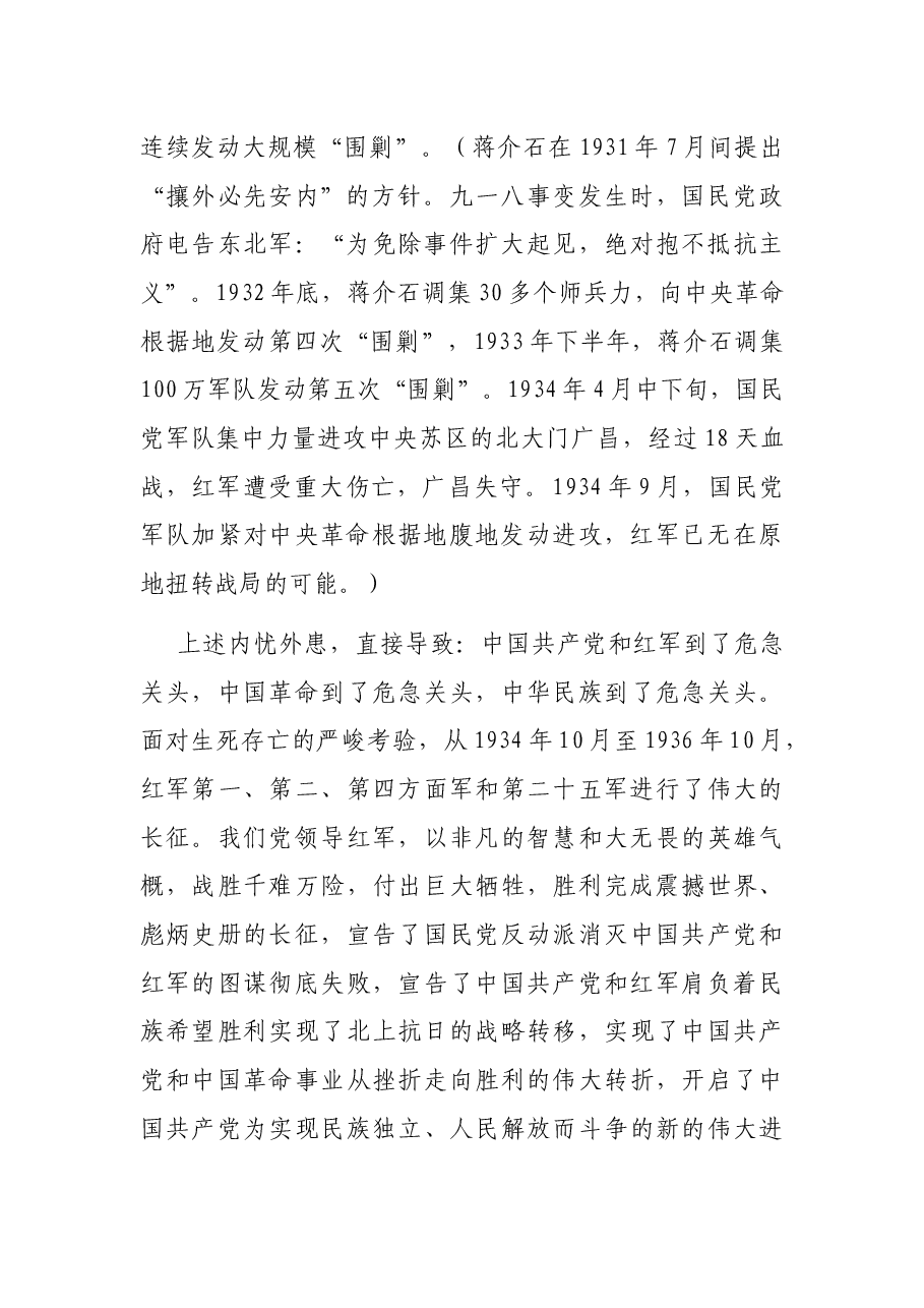 专题党课:回味长征路线 传承长征精神 奋力拼搏走好新时代长征路.docx,第2页预览