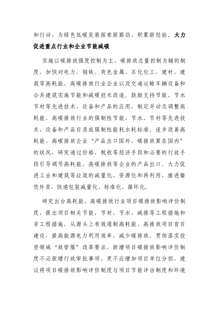 推进碳达峰碳中和工作汇报.docx,第4页预览