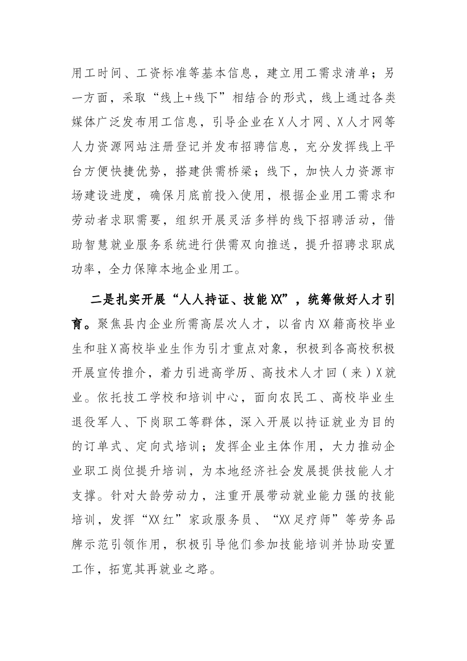 XX县农民工返岗复工情况汇报.docx,第4页预览