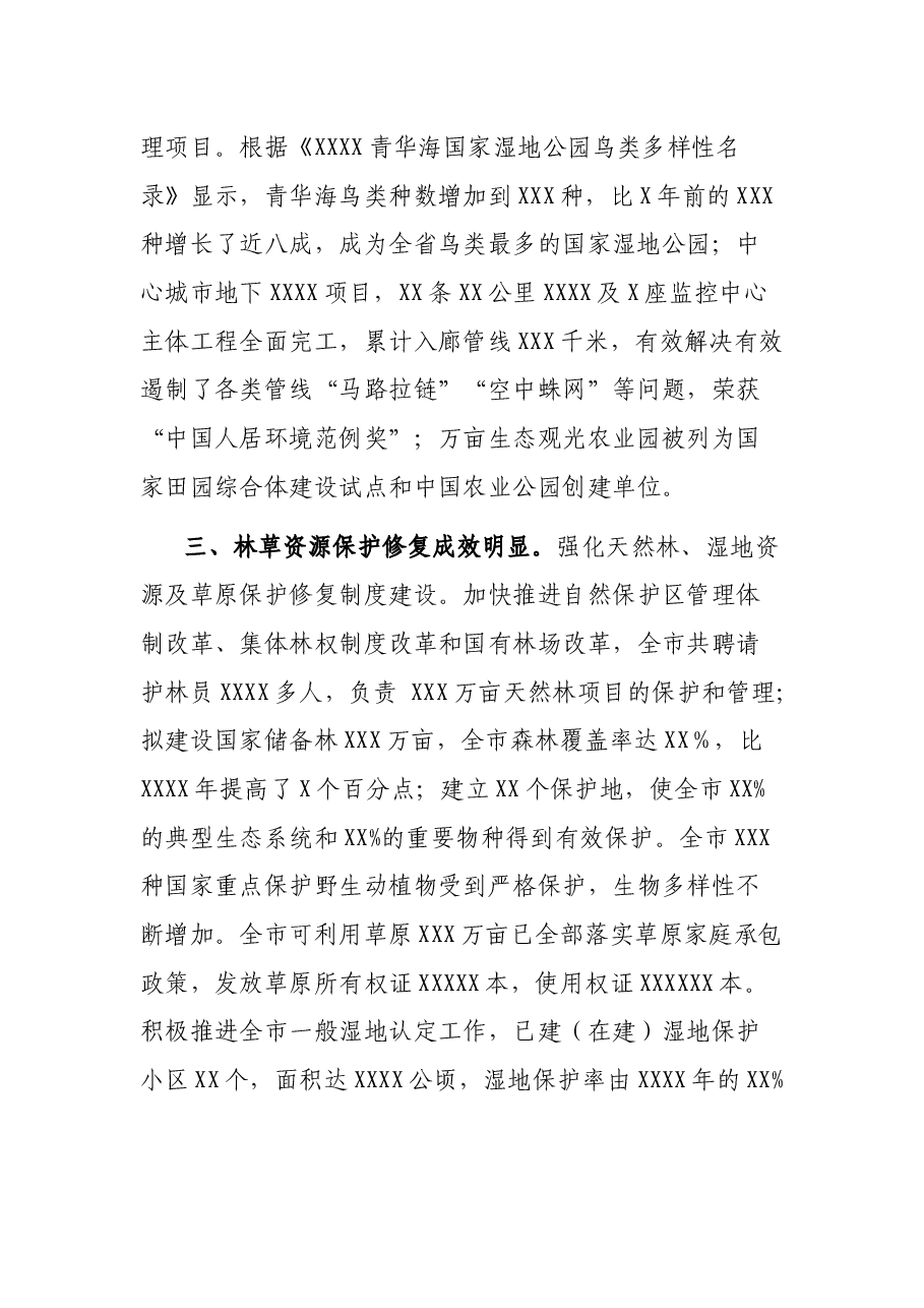 XX市生态文明体制改革推进情况汇报.docx,第2页预览