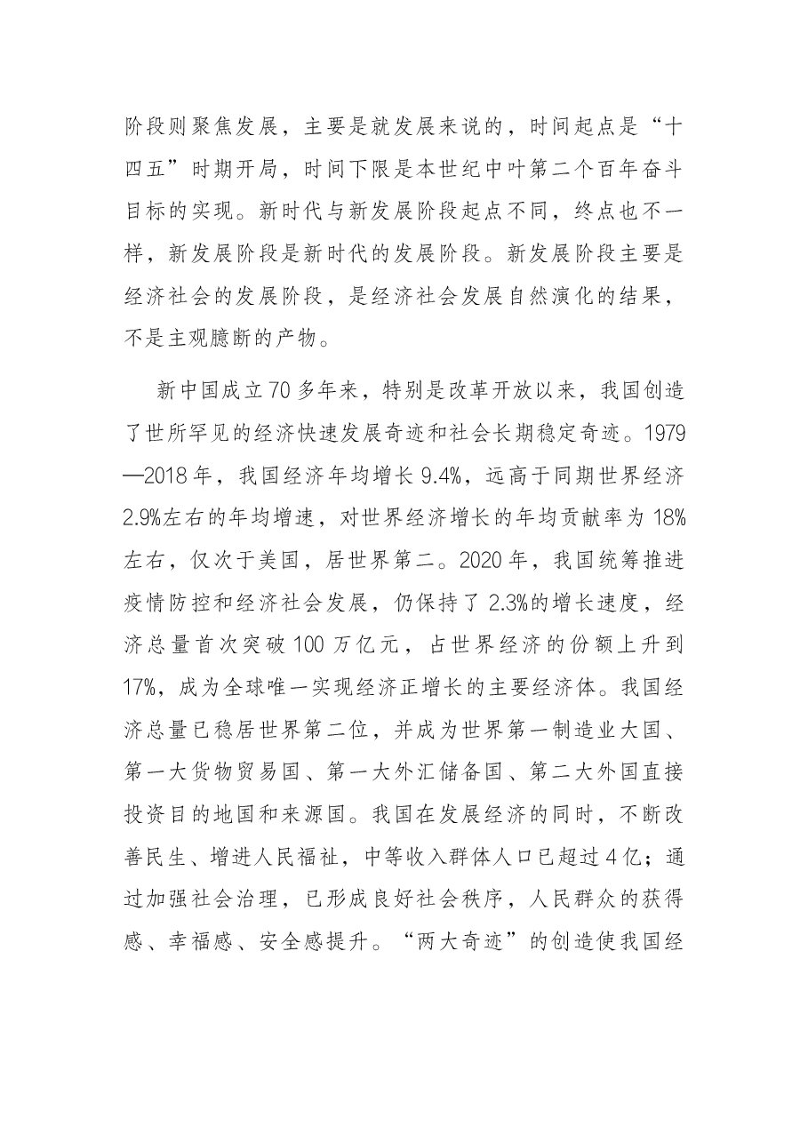 党课辅导:新发展阶段究竟“新”在何处.docx,第2页预览