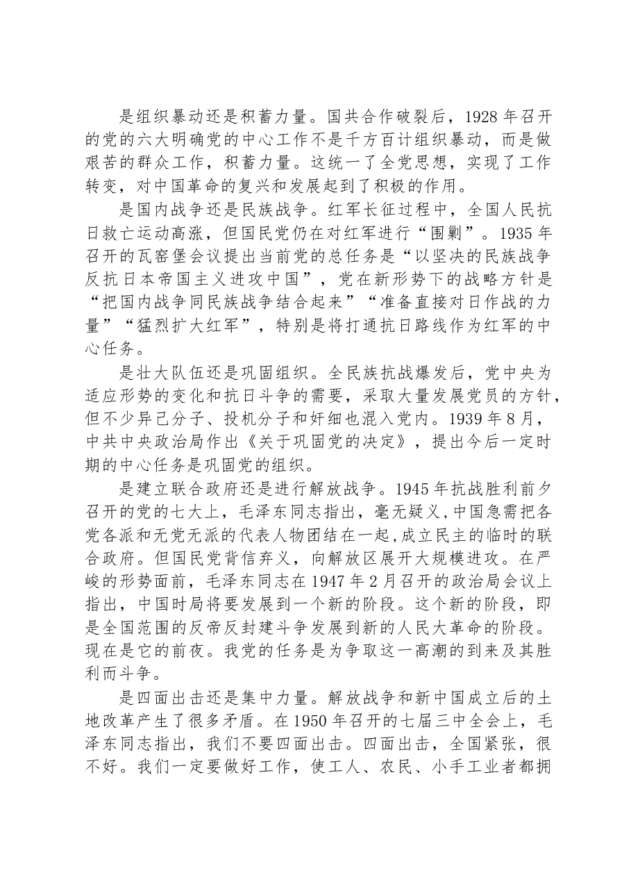 党课讲稿:牢牢把握新时代新征程党的中心任务.docx,第3页预览