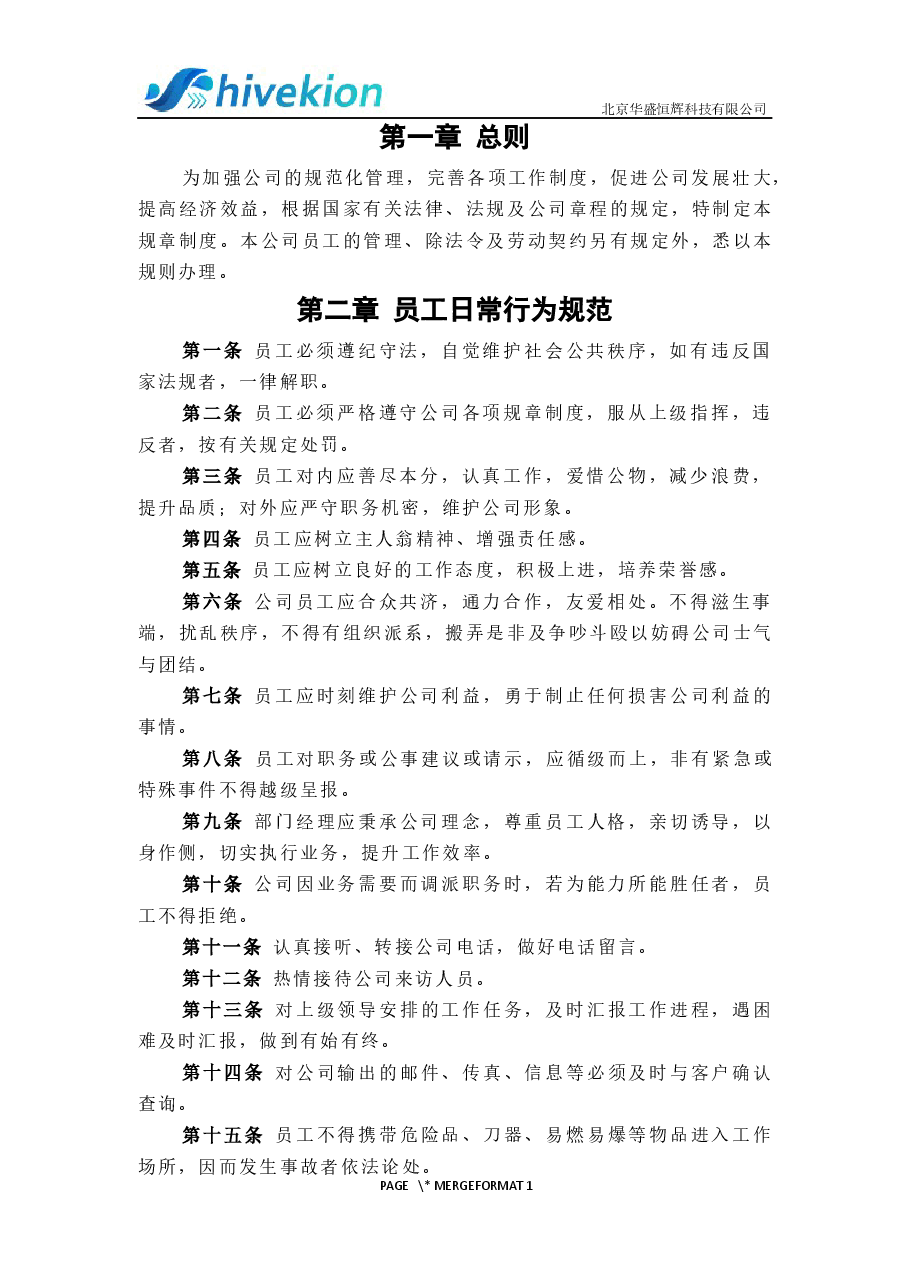 公司内部管理制度.docx,第3页预览